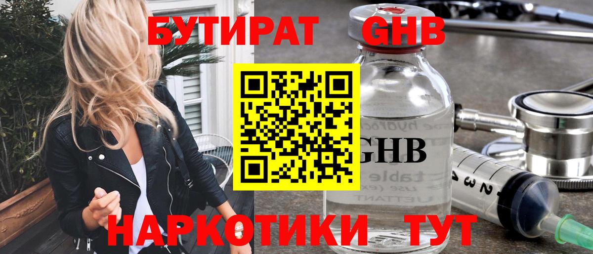 БУТИРАТ Butirat  Вход с VPN  БУТИРАТ  Печора 